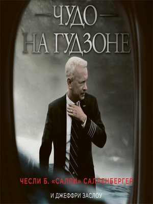 cover image of Чудо на Гудзоне